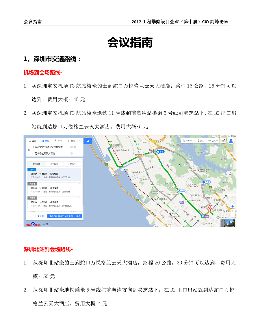 會議指南_頁面_01.jpg
