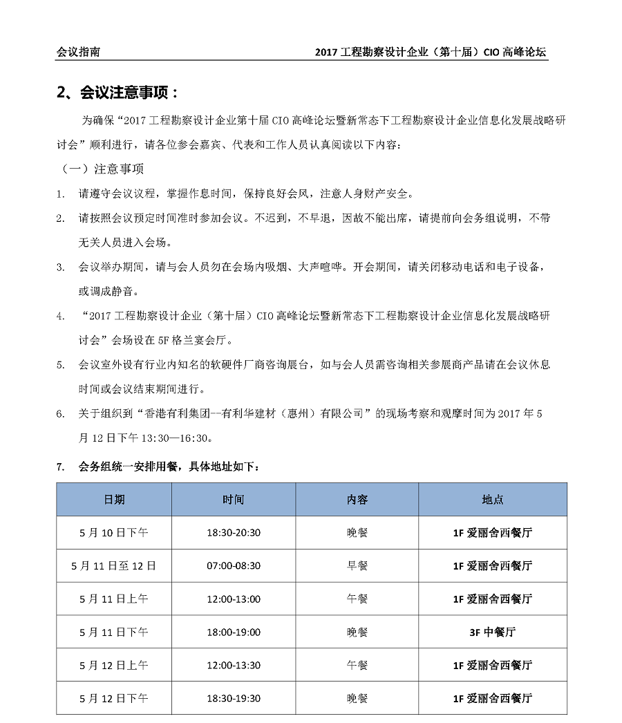 會議指南_頁面_03.jpg