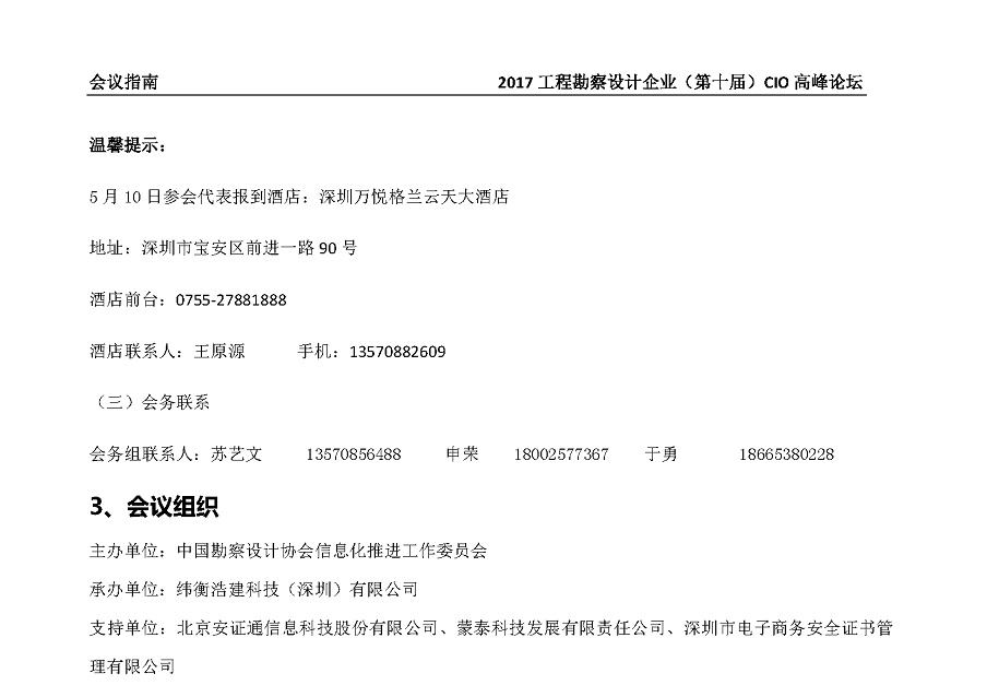 會議指南_頁面_04.jpg