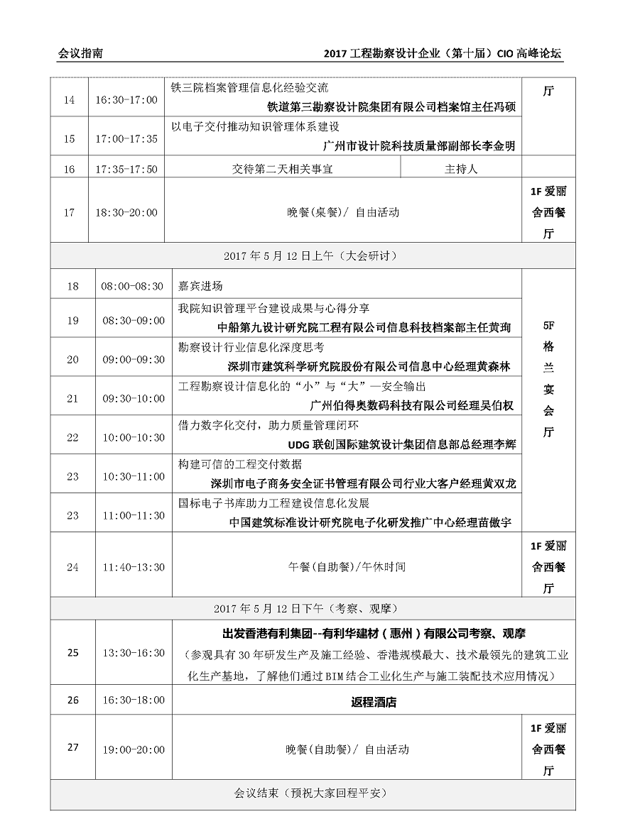 會議指南_頁面_06.jpg