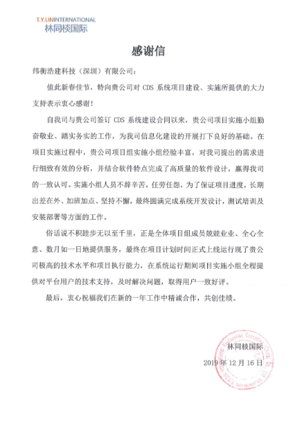 林同棪國際給緯衡科技感謝信.png
