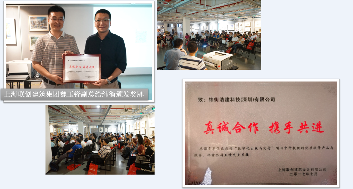 上海聯創建筑集團魏玉鋒副總給緯衡頒發獎牌.png