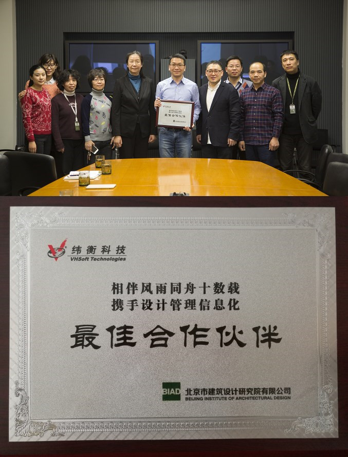 北京市建筑設(shè)計(jì)研究院有限公司頒獎(jiǎng)給緯衡科技.jpg