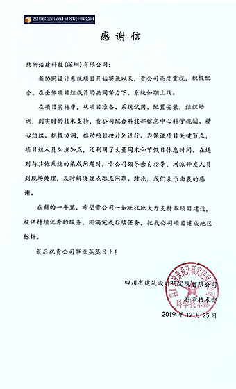 （已發(fā)布）2019四川省建筑設(shè)計(jì)研究院有限公司.jpg