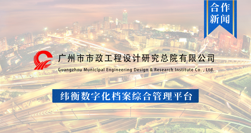 廣州市市政合作新聞模板（藍）.png