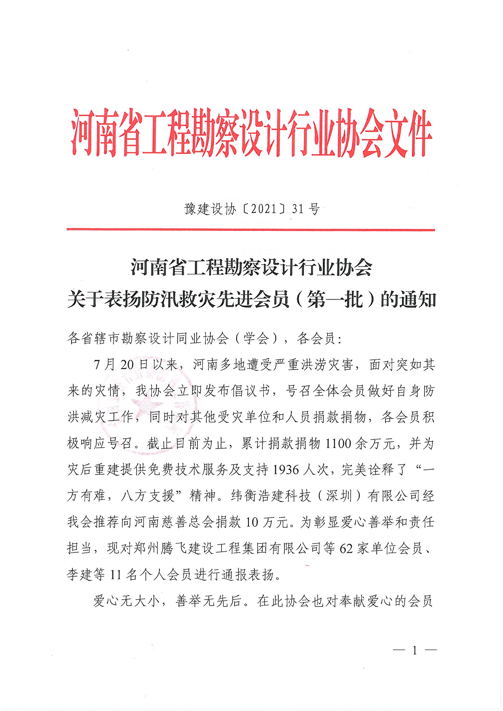 救災先進會員通知.jpg