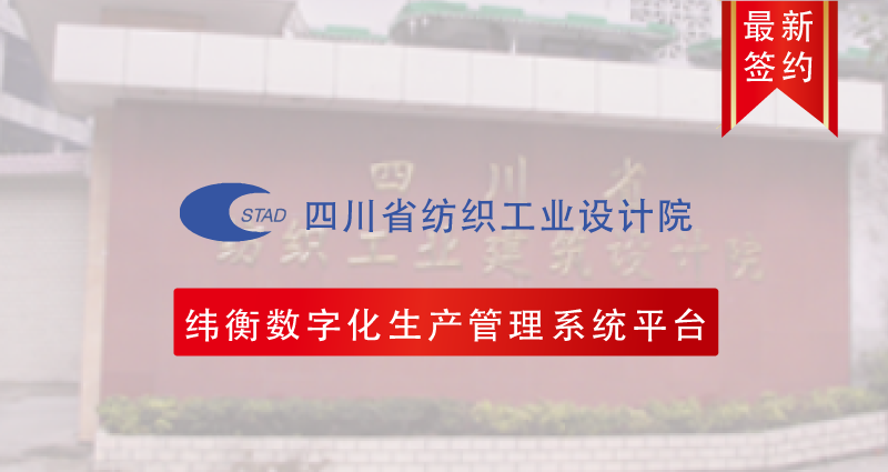 四川省紡織工業設計院.png